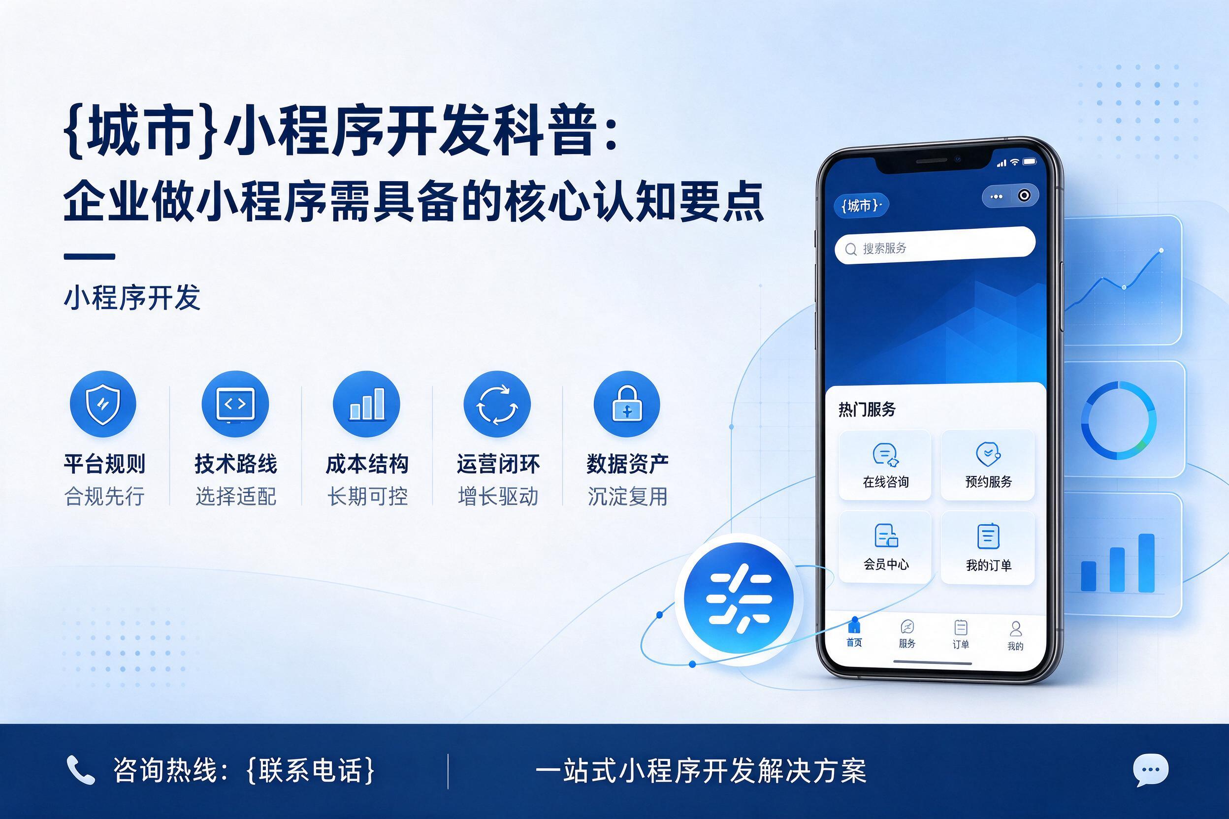 冷水江小程序开发科普：企业做小程序需具备的核心认知要点