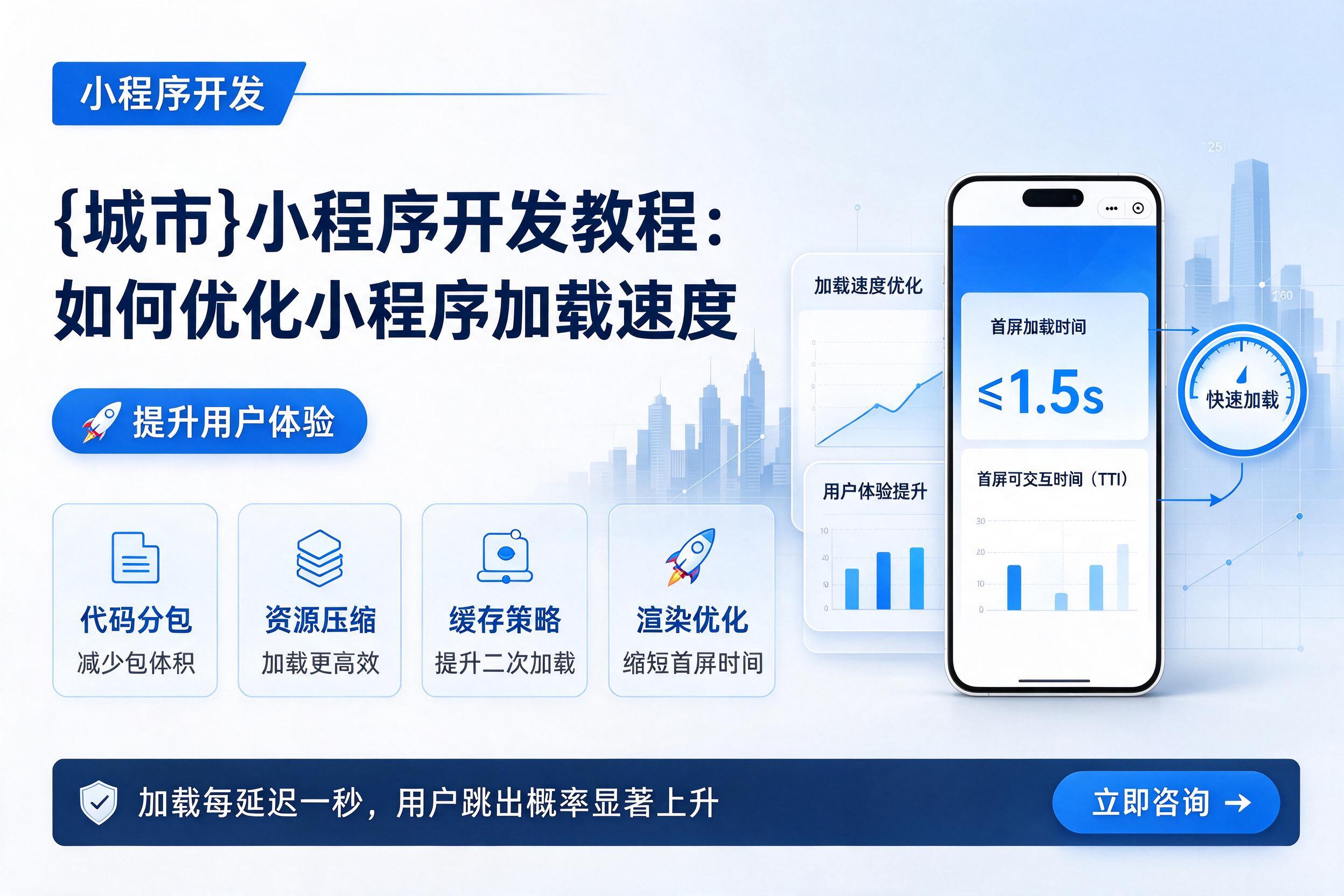 冷水江小程序开发教程：如何优化小程序加载速度提升用户体验