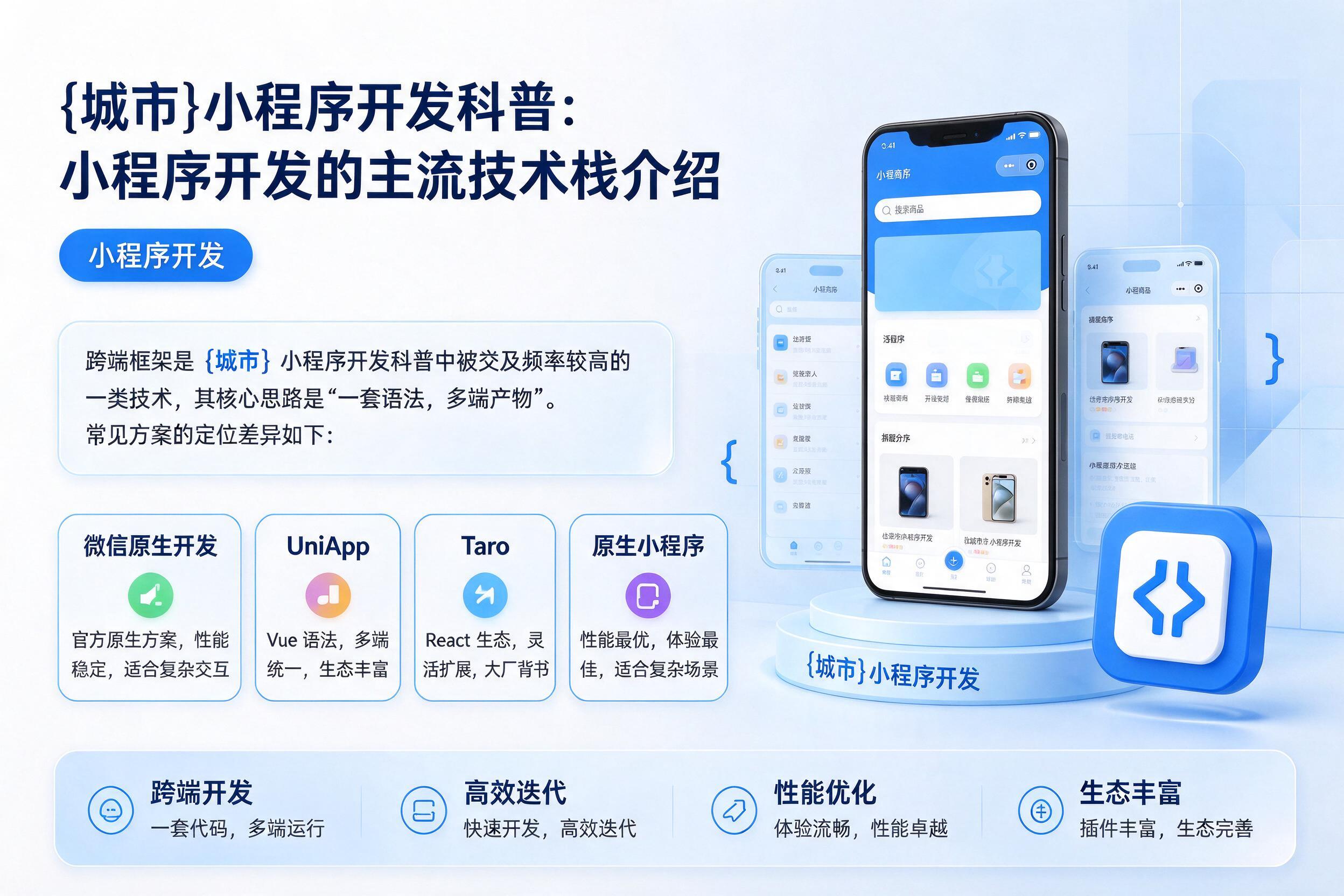 冷水江小程序开发科普：小程序开发的主流技术栈介绍